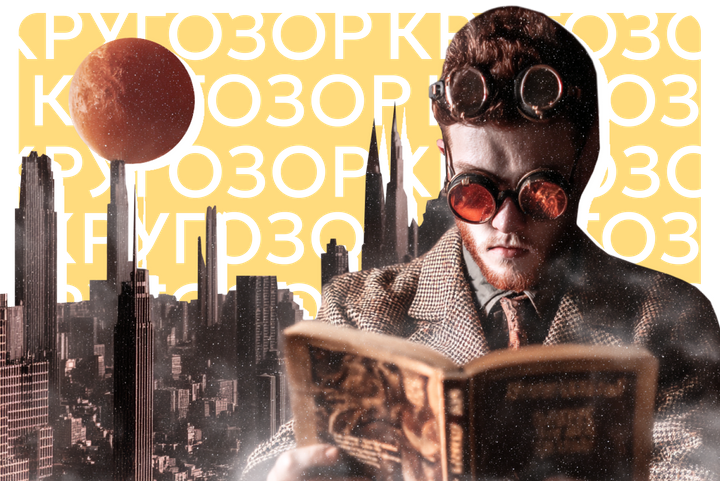 Без «1984» и «Фаренгейта». Топ незаезженных антиутопий, которые удивят даже искушенных