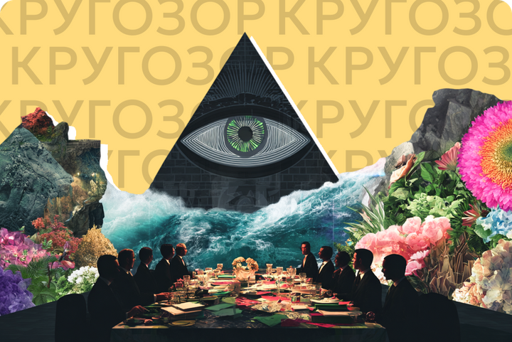 Адепты тьмы или борцы с невежеством: как иллюминаты превратились в главный кошмар конспирологов