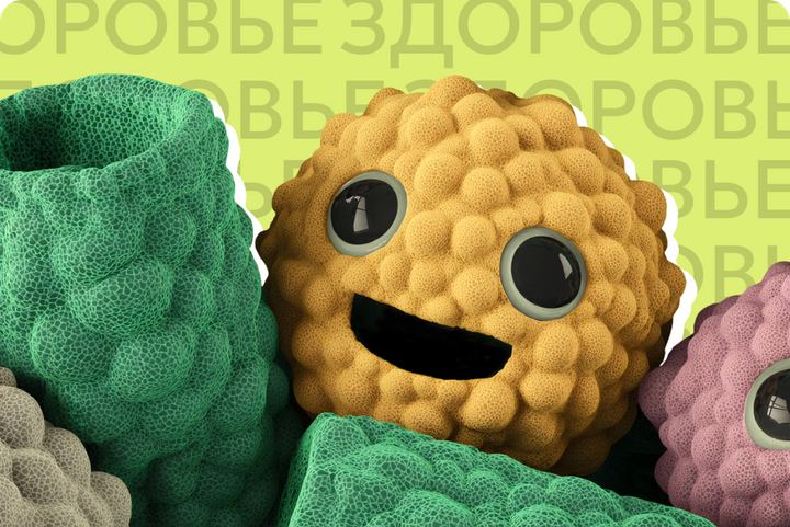 Пробиотики от депрессии. Как бактерии в кишечнике влияют на настроение