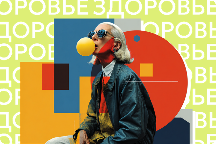 Психологический возраст может сильно отличаться от цифр в паспорте. Нужно ли это лечить и как не состариться раньше времени